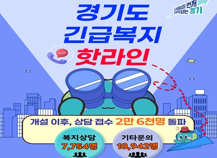 [‘도민과 함께 달린 민선8기’ 경기도, 내일을 선도합니다] ④ 위...