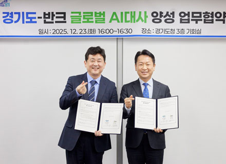 경기도X반크, AI 오류 잡는다