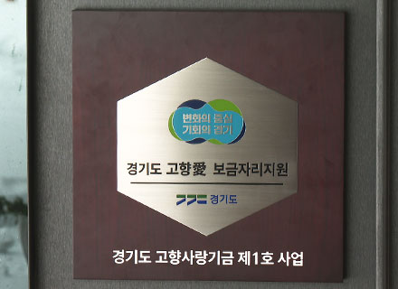 기부금의 기적..수해 마을회관 재탄생 이미지