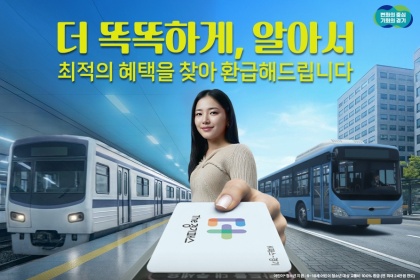 “내가 안 챙겨도 알아서 척척!”…더 똑똑해진 ‘The 경기패스’