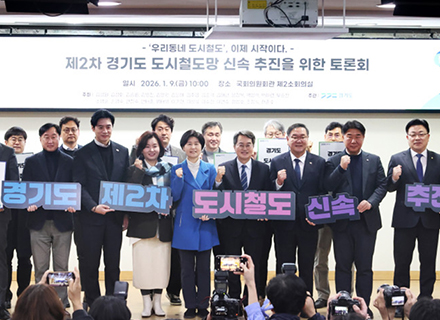 경기도, ‘제2차 경기도 도시철도망 신속 추진을 위한 국회 토론회’ 9일 개최