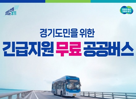 경기도, 서울 버스 파업 대응…15일 첫 차부터 ‘공공관리제 무료 버스’ 운영