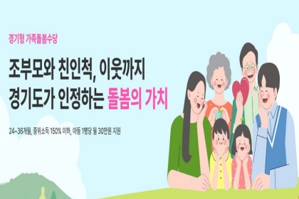 [나의 경기 혜택 리포트] ① 아동‧청소년