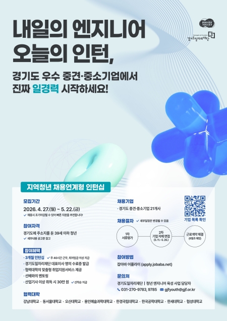 강의실 밖으로 나온 전공, 청년 엔지니어 인턴십 본격 모집