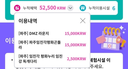 경기투어패스와 함께한 하루, 파주의 매력을 만나다