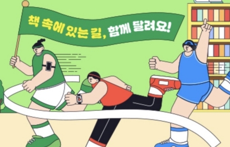 책 읽고 완주하는 특별한 도전, ‘독서마라톤’과 ‘천권으로 독서포인트’