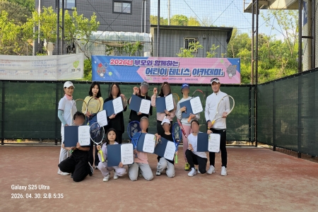 기초부터 재미까지! 남양주 ‘부모와 함께하는 어린이 테니스 아카데미’ 현장 체험기