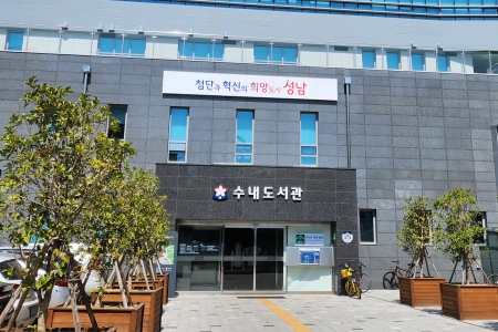 상상력을 키우는 도서관, 성남 수내도서관