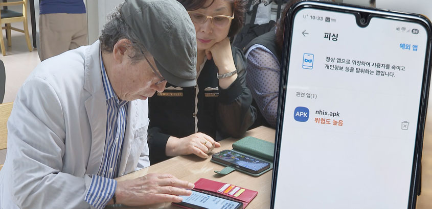 ‘스마트폰 보안관’ 출동..보이스피싱 꼼짝 마!