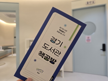 경기도서관, 책공방 운영으로 도민 글쓰기 창작 지원
