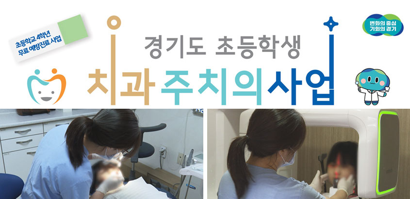 초4 대상 구강검진…”무료로 충치 예방하세요”