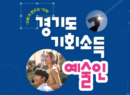 예술인 기회소득 접수 시작