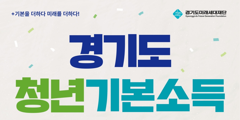 24세 청년이라면 청년기본소득 신청하세요!