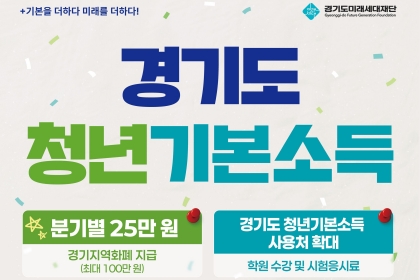 24세 청년이라면 청년기본소득 신청하세요!