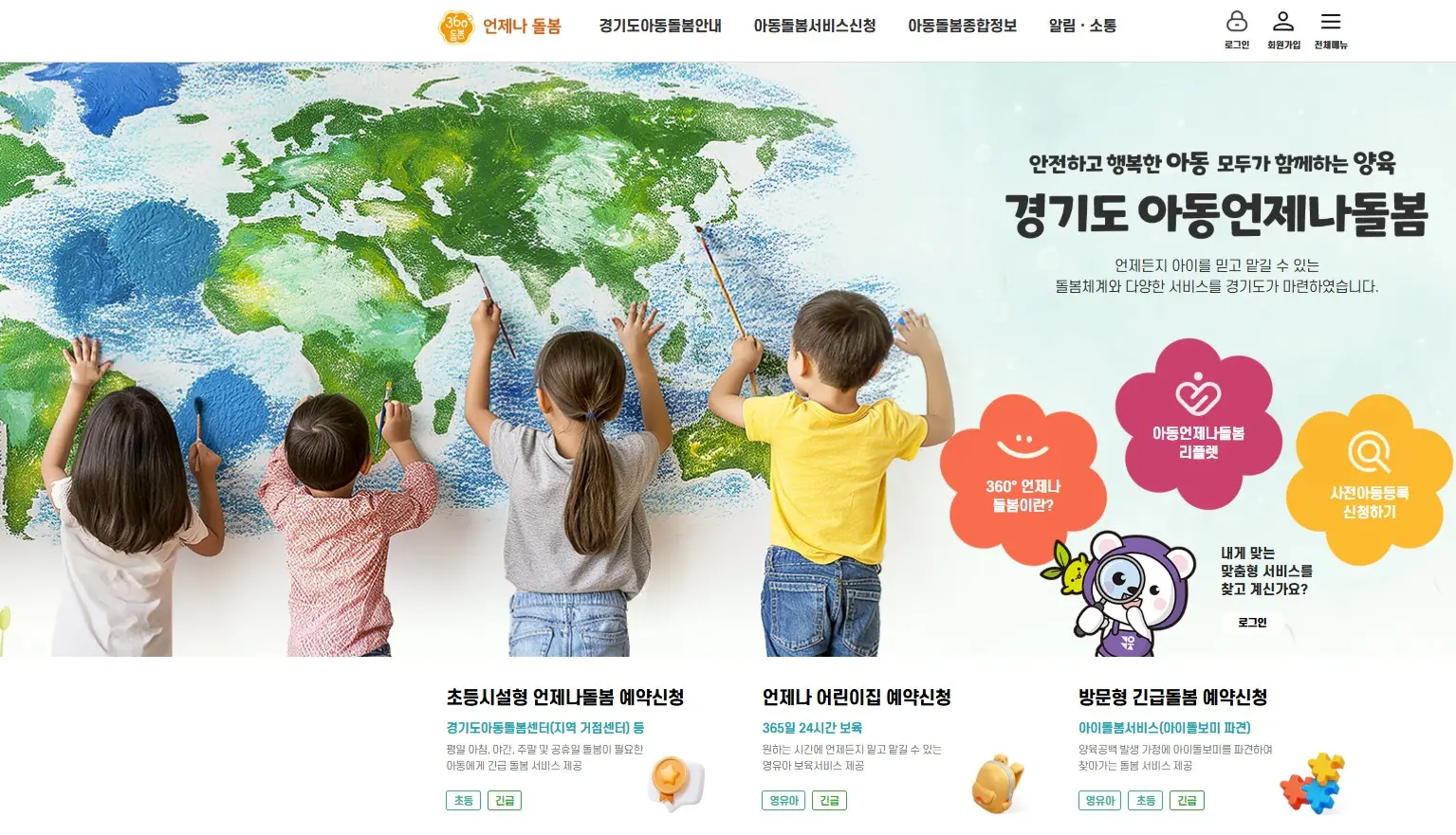 경기도 아동언제나돌봄 플랫폼 홍보 이미지