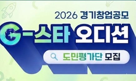 186대 1 뚫고 올라온 10개 스타트업, 경기도민 눈으로 직접 평가한다