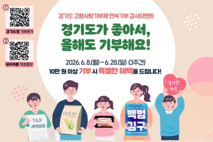 고향사랑기부하고 풍성한 이벤트 혜택도 누리세요! 