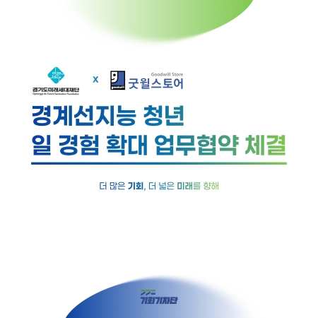 경계선지능 청년의 성장과 자립을 위한 협력의 첫걸음