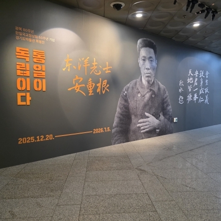 안중근 의사의 신념과 평화정신, 경기도박물관 특별전에서 만나다
