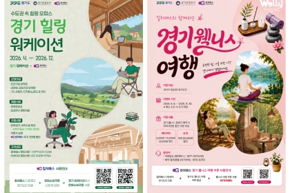 도, 웰니스·워케이션과 경기컬처패스 연계 할인 행사 추진. 최대 8...