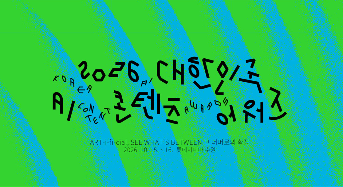 경기도, 인공지능(AI)으로 제작한 영화만 참가하는 인공지능 영화제 개최