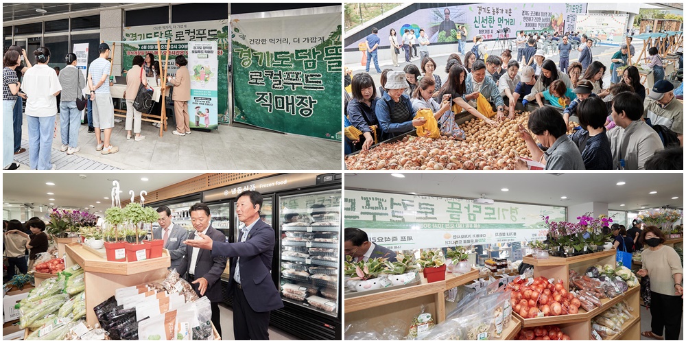 ‘경기도담뜰 로컬푸드 직매장’ 8일 개장…30% 특별 할인 판매