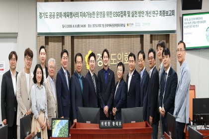 경기도 공공 문화‧체육행사 지속 가능한 운영 방안 모색 