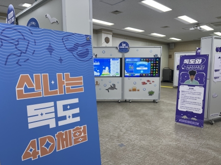 우리 땅 독도, 수원에서 만나다