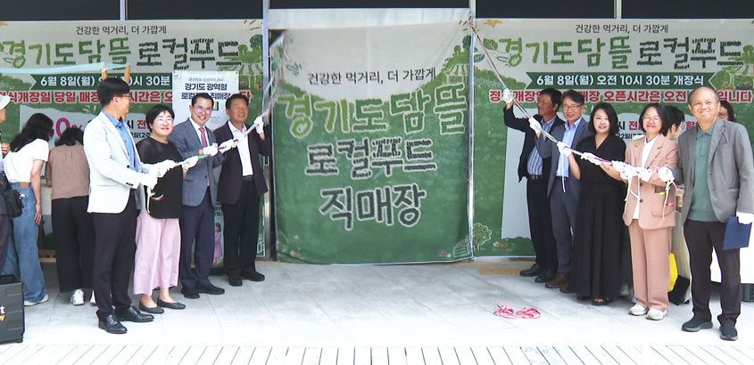 광역 로컬푸드, 경기도가 여는 새로운 판로