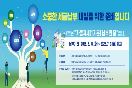 올해 1기분 자동차세 7월 3일까지 납부…놓치면 손해!