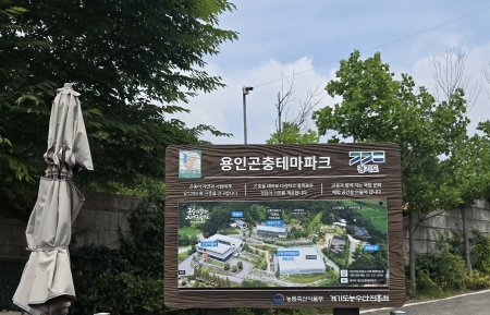 체험·교육·치유가 공존하는 생태관광지, 용인곤충테마파크