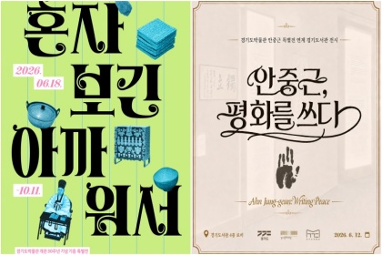 서른 번째 생일 맞은 ‘경기도박물관’이 준비한 특별전은?