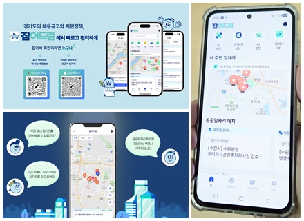 도민 평생 일자리 앱 ‘잡아드림’‥“도민 맞춤형 AI 일자리 서비스!”
