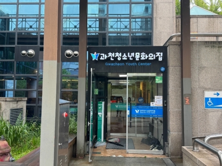 10대들의 당당한 아지트, ‘과천청소년문화의집’을 가다