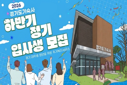 월 20만~25만 원에 숙식부터 생활‧진로 지원 서비스까지 해결!