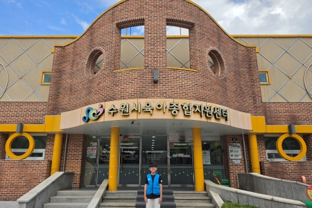 가족의 행복을 키우는 공간, 경기 수원시육아종합지원센터