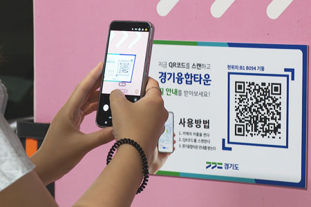 경기융합타운 ‘QR코드’로 길 찾는다