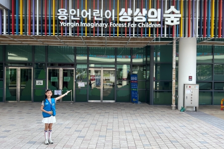 문화체육관광부 ‘로컬100’에 선정된 용인어린이상상의숲을 가다