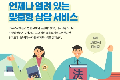 [카드뉴스] 언제나 열려있는 맞춤형 상담서비스 이미지