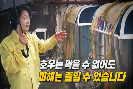 폭우는 막을 수 없습니다... 그래서 더 중요한 것! 경기도 호우 대비 점검 이미지