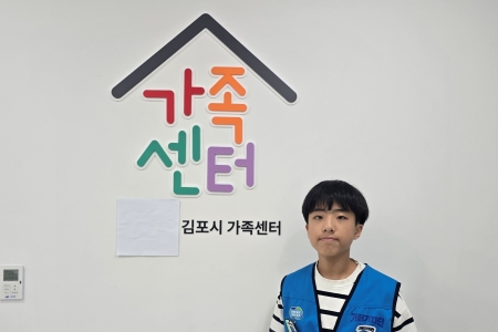 다문화가정 어린이들의 든든한 성장 공간, 김포시 가족센터