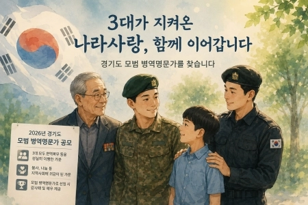3대가 지켜온 나라를 위한 사랑, 이야기로 만나보다