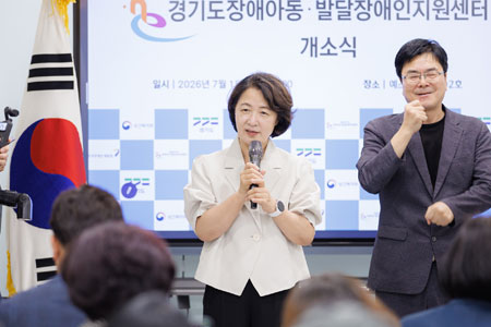 경기도장애아동지원센터 개소..조기발견부터 맞춤형 지원