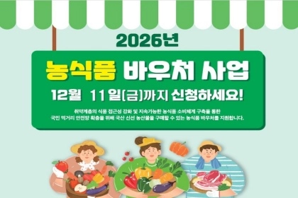 취약계층 먹거리 지원 ‘농식품 바우처’ 신청부터 사용까지 완벽 정리!