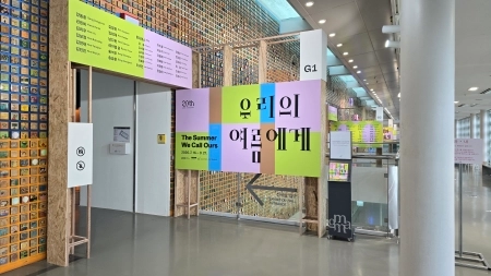 경기도미술관 20주년 기념 특별전, 청년 작가전 <우리의 여름에게>