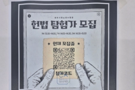 게임처럼 즐기다 보니 제헌절 의미가 쏙쏙! ‘우리는 헌법 탐험대’
