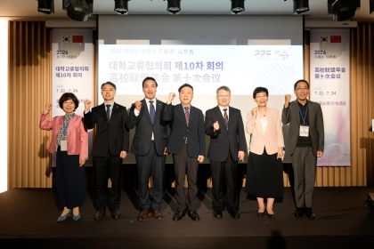 도, 중국 산둥성과 대학 교류의 장 개최