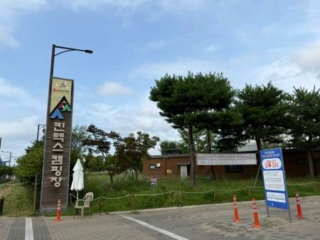공공캠핑장 어디서 찾지? 경기공유서비스로 만난 고양 킨텍스 캠핑장