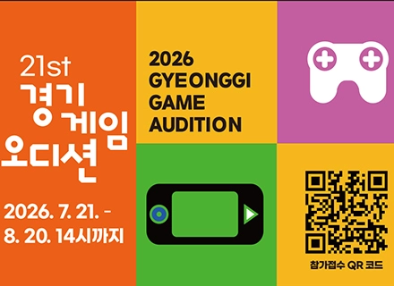‘제2의 산나비’ 찾는다…도, ‘제21회 경기게임오디션’ 참가자 모...