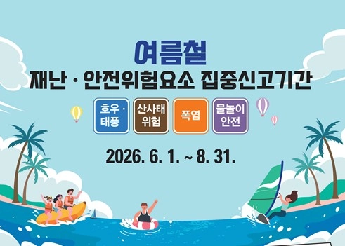 내 주변 위험 요소, 안전신문고·경기도 안전예방 핫라인으로 신고하고 안전사고 예방하자!